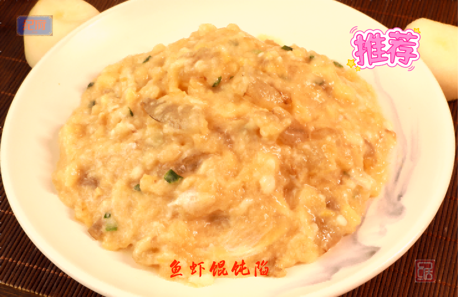 魚(yú)蝦餛飩陷